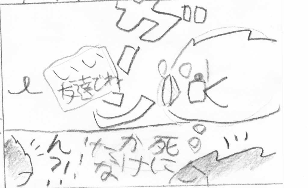 ふられちゃったな。。。ん？０２