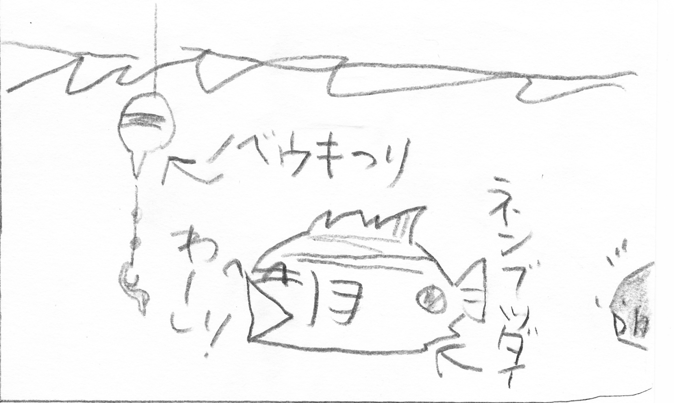 魚のイタズラ^^