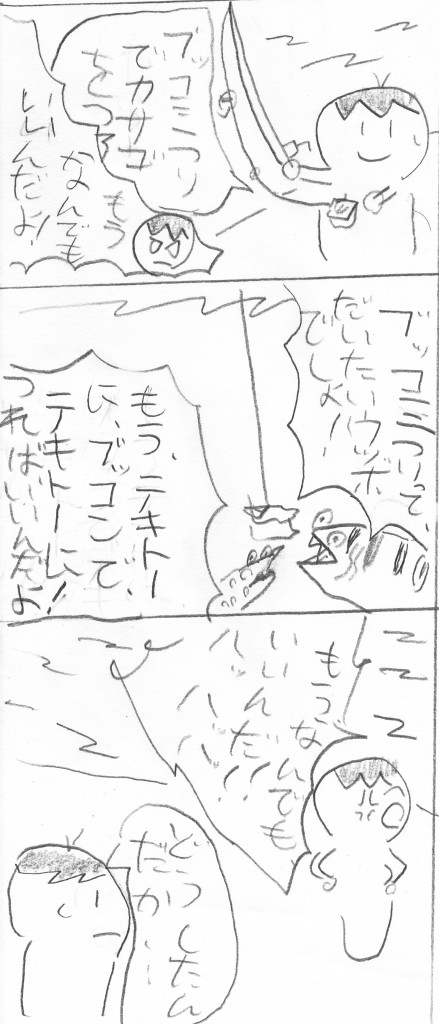 ど、どうした、、、！？０２